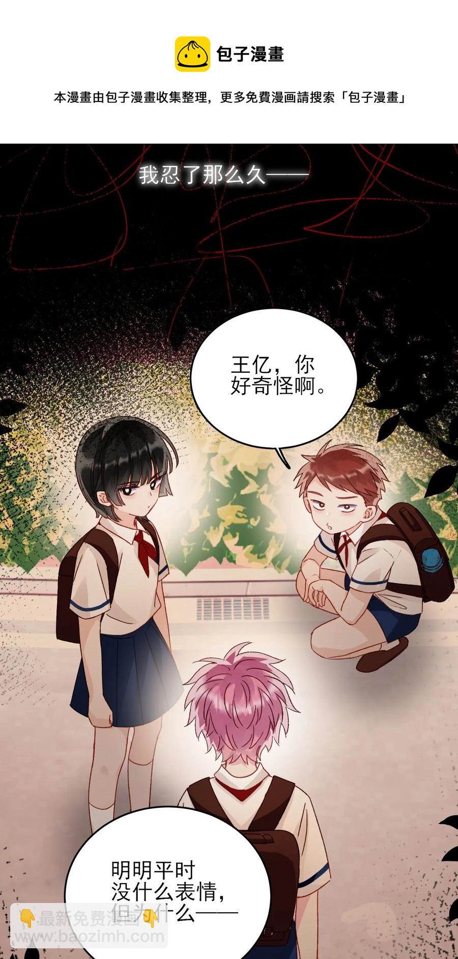 惡人想要搶救一下 - 036 這是什麼表情？！(1/2) - 5