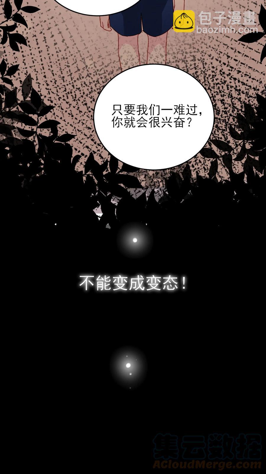 惡人想要搶救一下 - 036 這是什麼表情？！(1/2) - 6