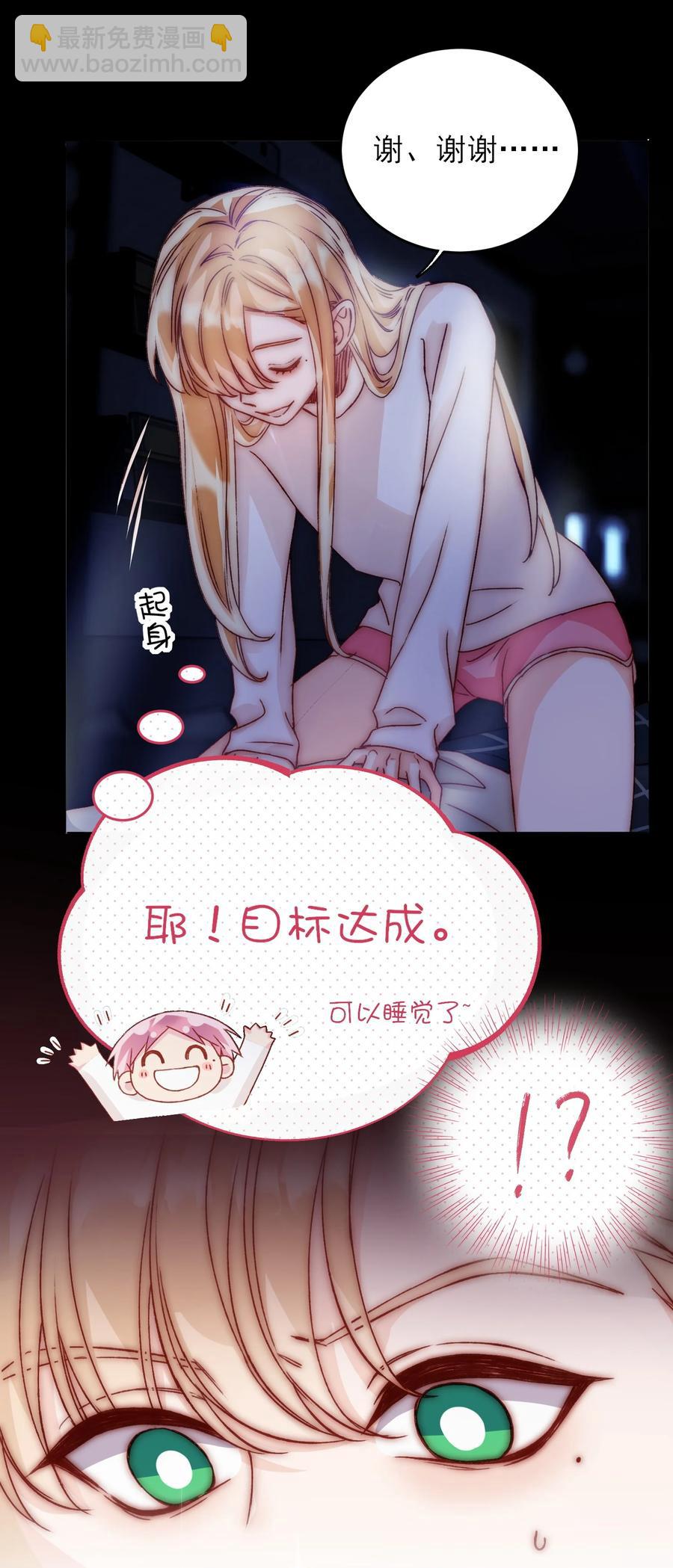 惡人想要搶救一下 - 036 這是什麼表情？！(1/2) - 3