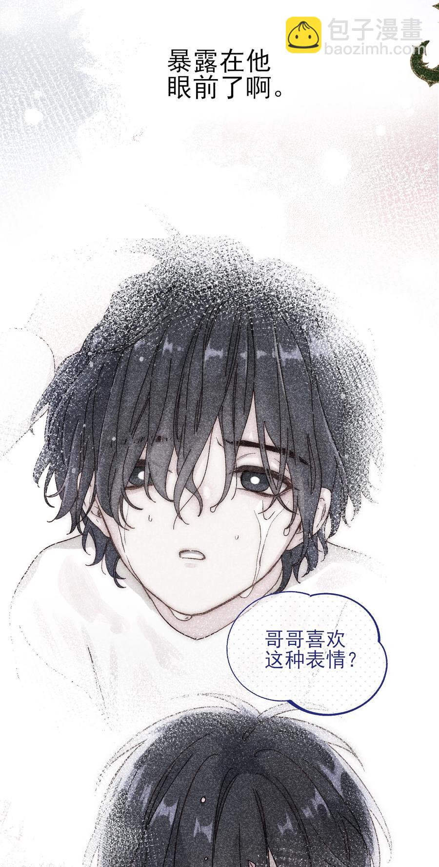 惡人想要搶救一下 - 036 這是什麼表情？！(1/2) - 8