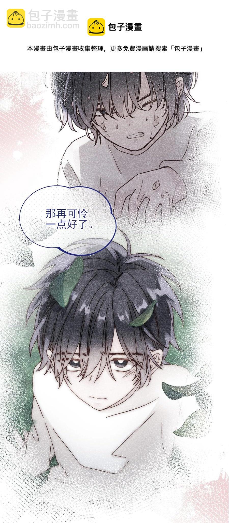 惡人想要搶救一下 - 036 這是什麼表情？！(1/2) - 1