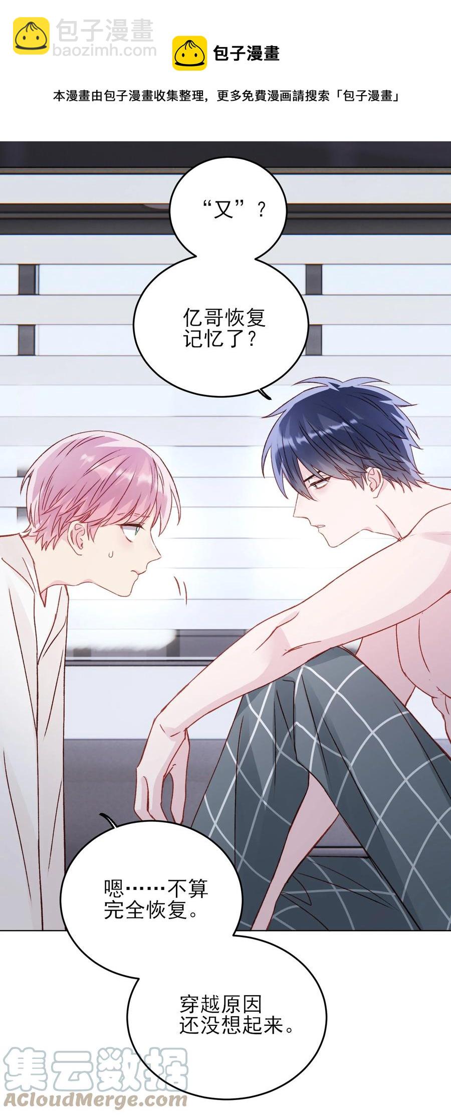 惡人想要搶救一下 - 036 這是什麼表情？！(1/2) - 5