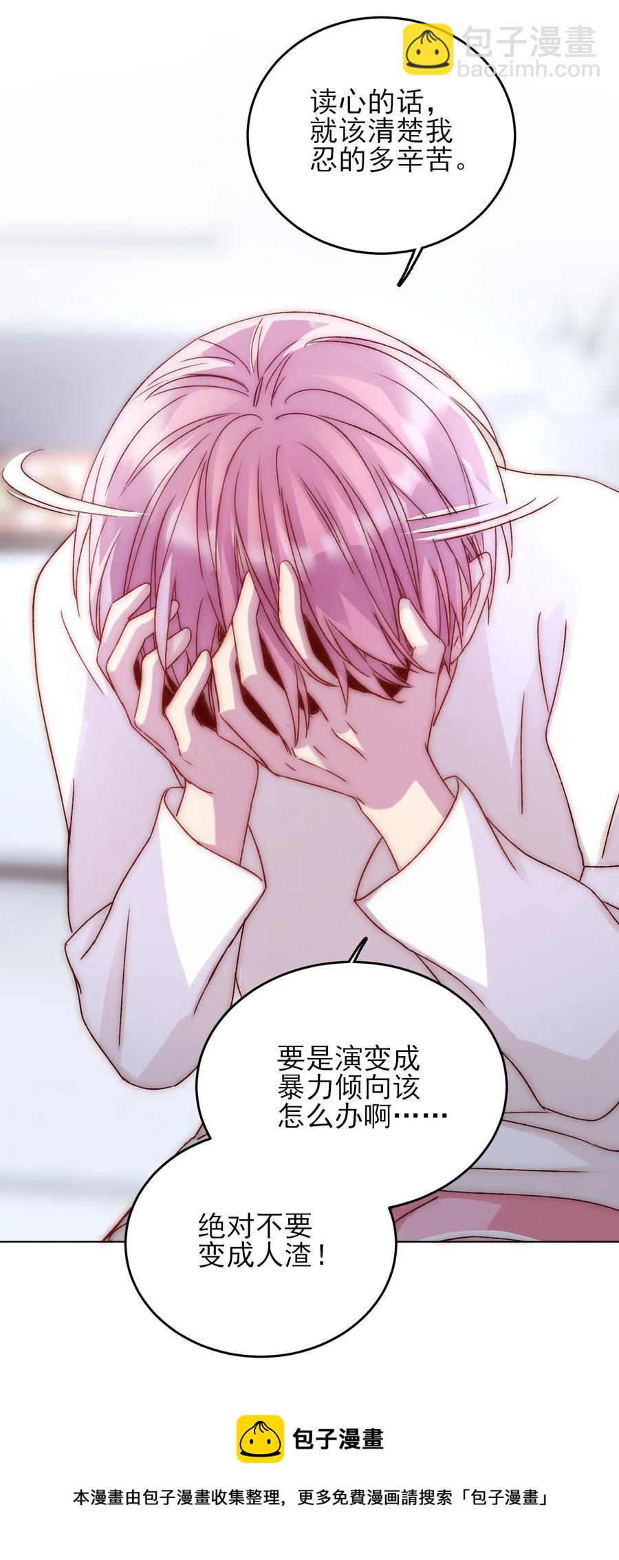 惡人想要搶救一下 - 036 這是什麼表情？！(1/2) - 1