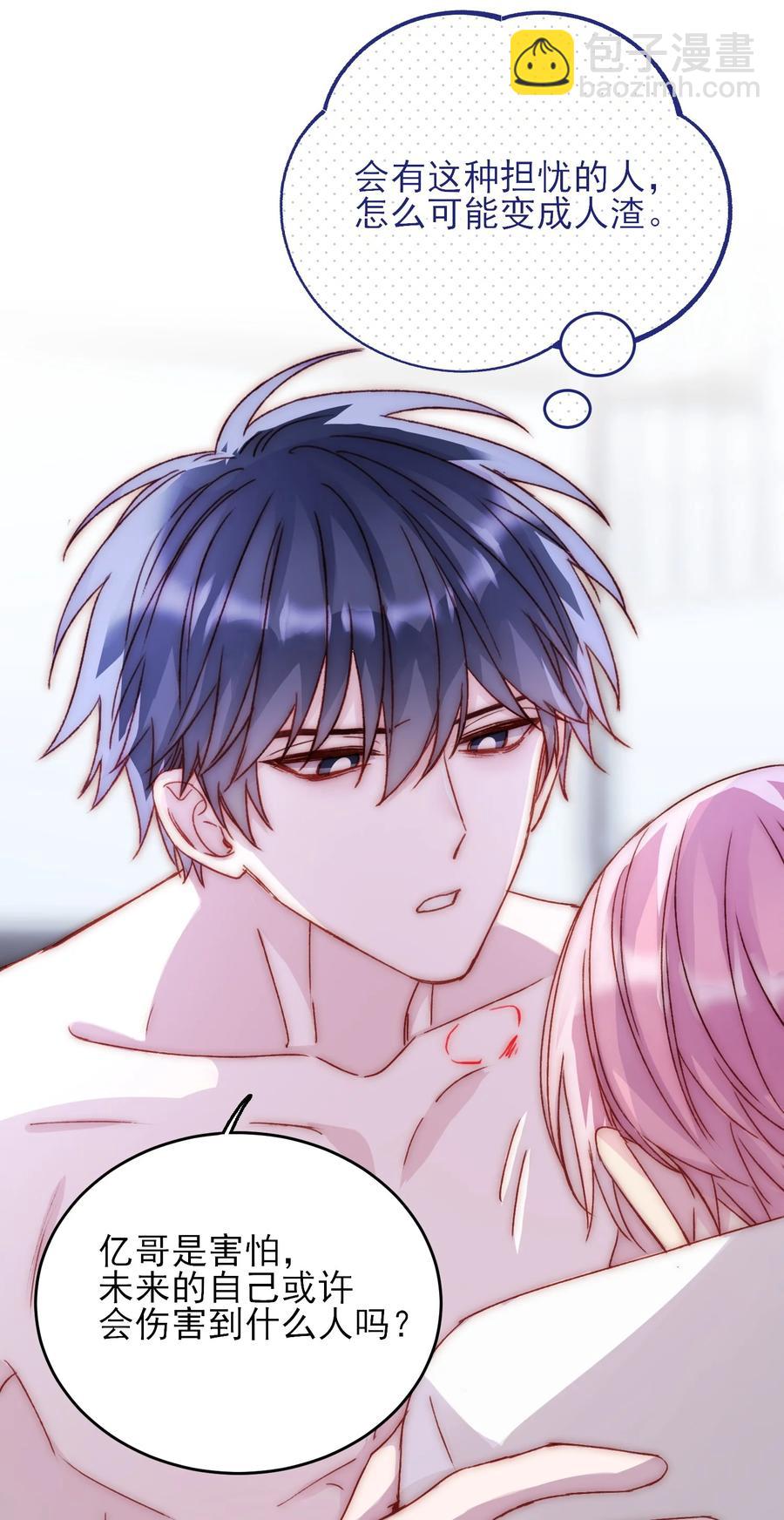 惡人想要搶救一下 - 036 這是什麼表情？！(1/2) - 2