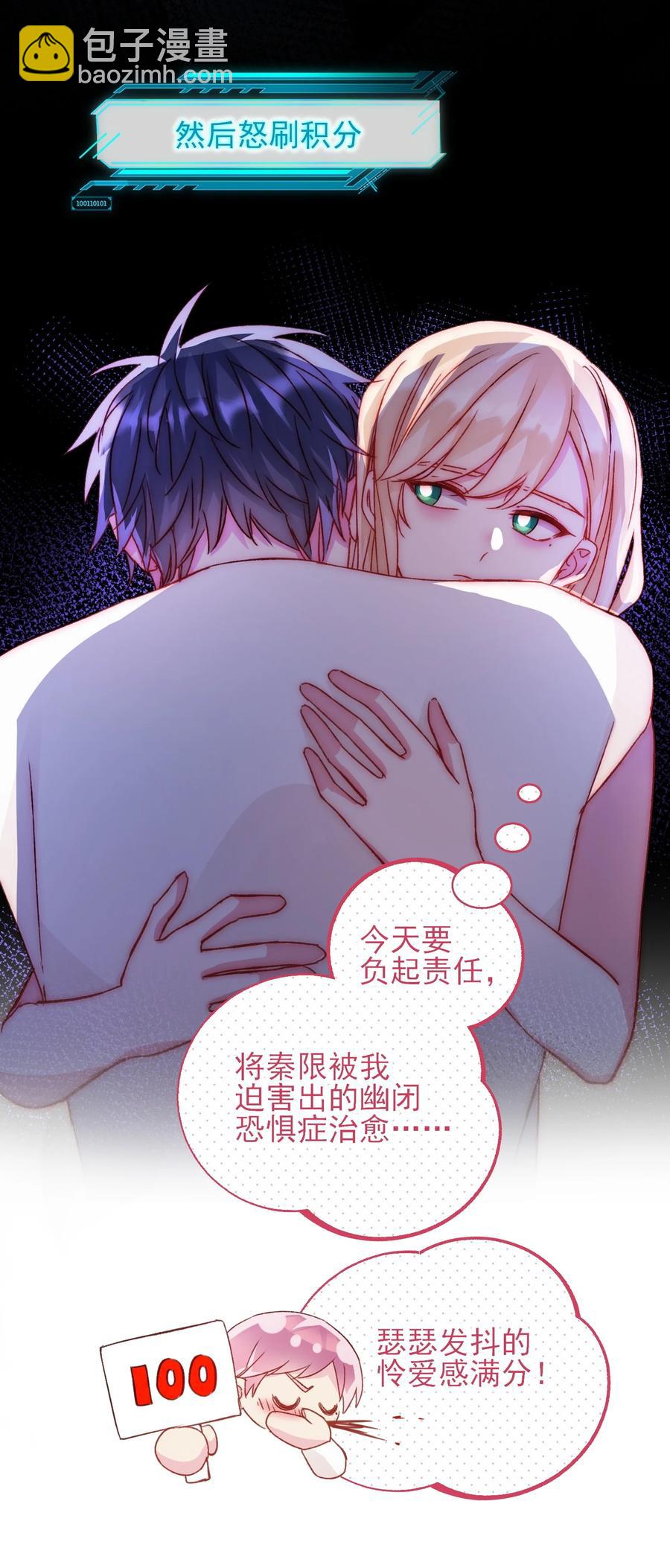 惡人想要搶救一下 - 038 瘋狂做任務！ - 6