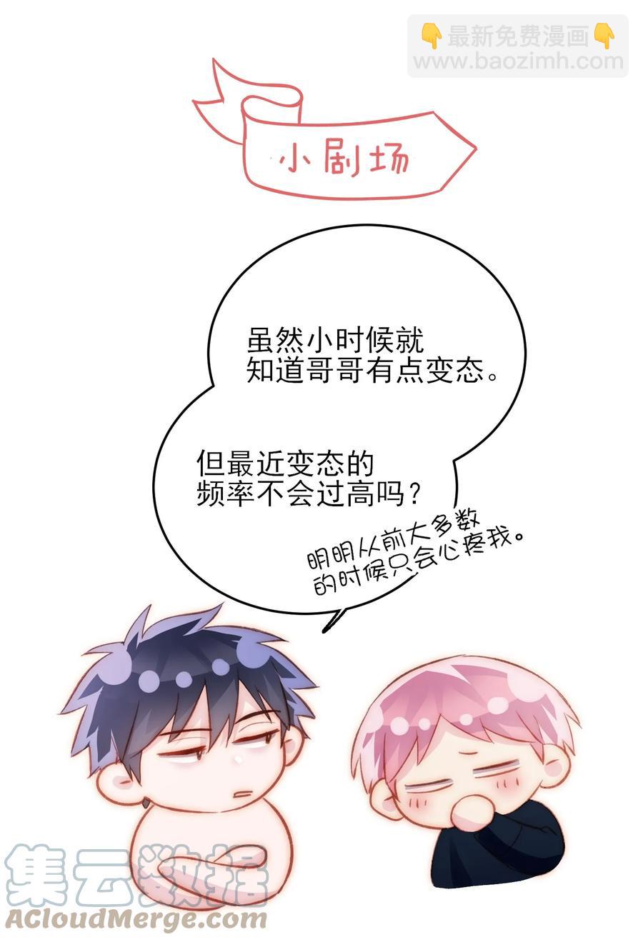 惡人想要搶救一下 - 038 瘋狂做任務！ - 5