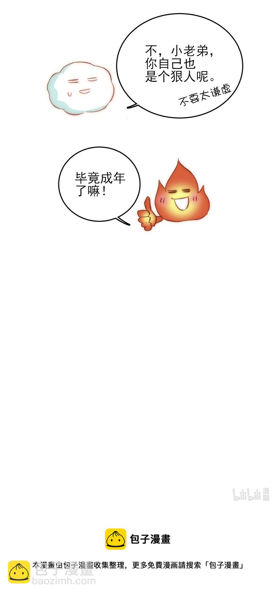 惡人想要搶救一下 - 038 瘋狂做任務！ - 6