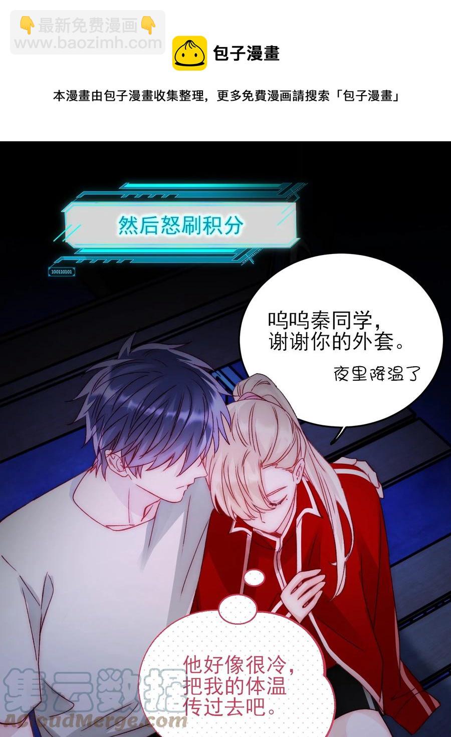 惡人想要搶救一下 - 038 瘋狂做任務！ - 3