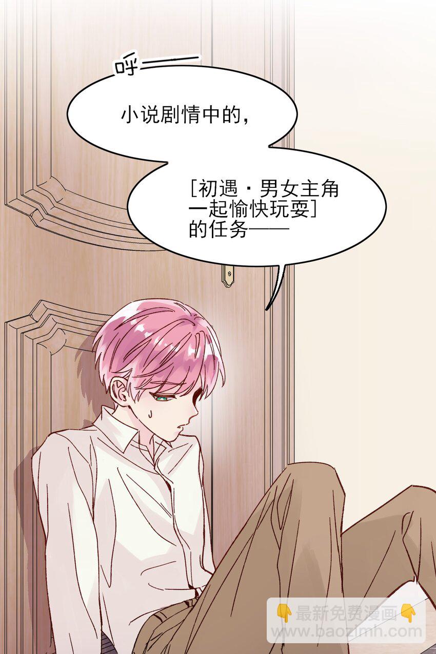 惡人想要搶救一下 - 005 任務失敗了哦~ - 3