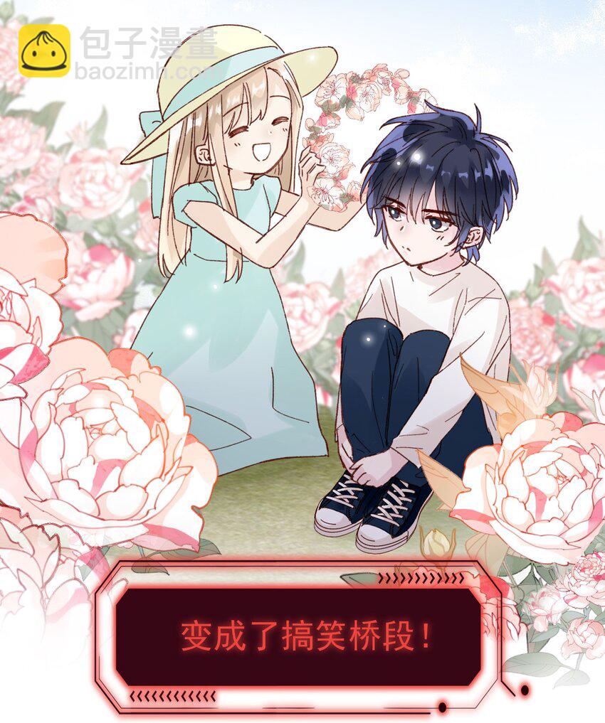 惡人想要搶救一下 - 005 任務失敗了哦~ - 6