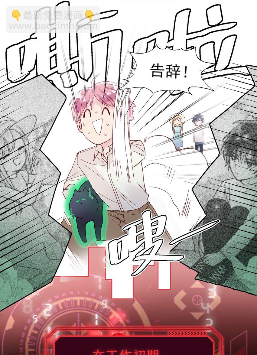 惡人想要搶救一下 - 005 任務失敗了哦~ - 7