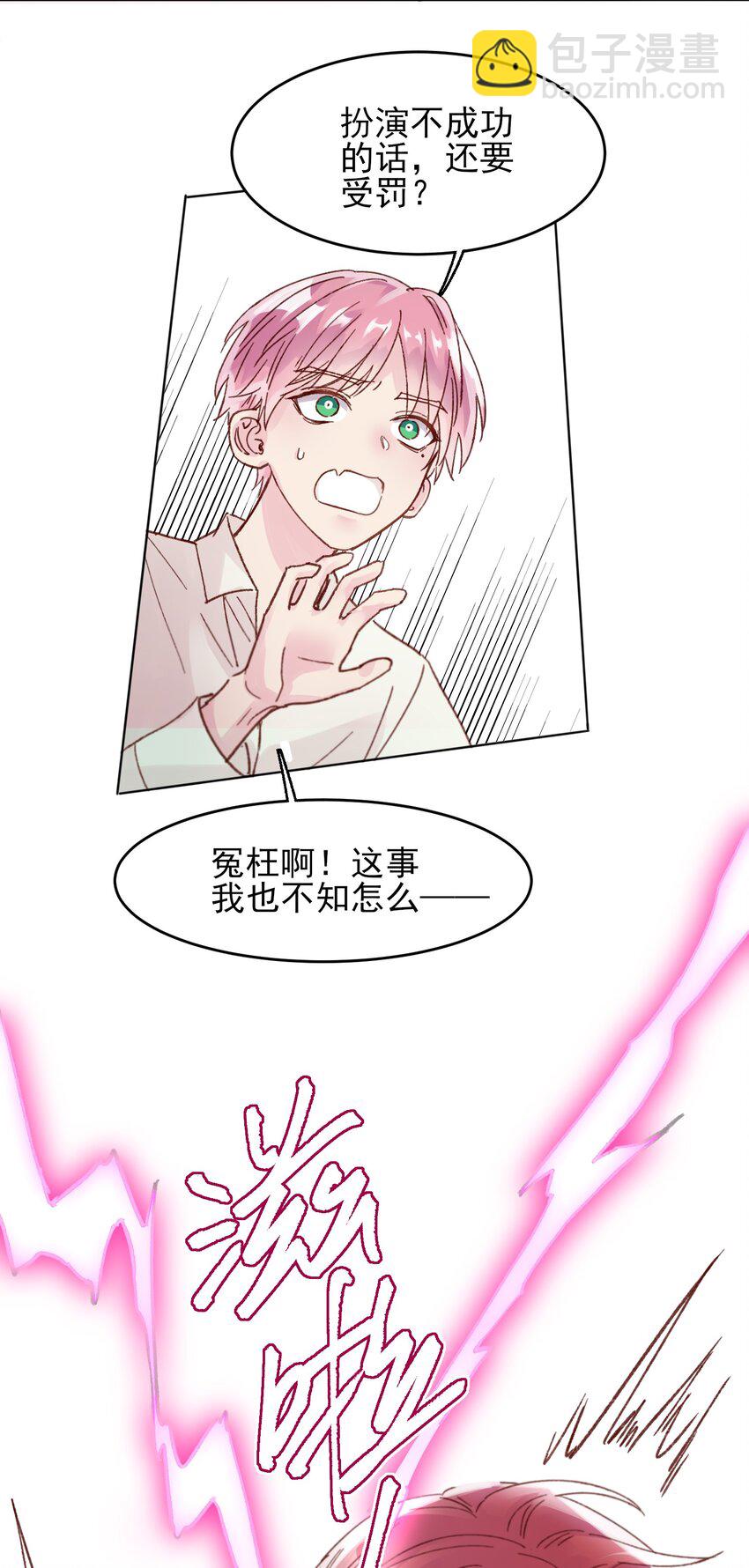 惡人想要搶救一下 - 005 任務失敗了哦~ - 3