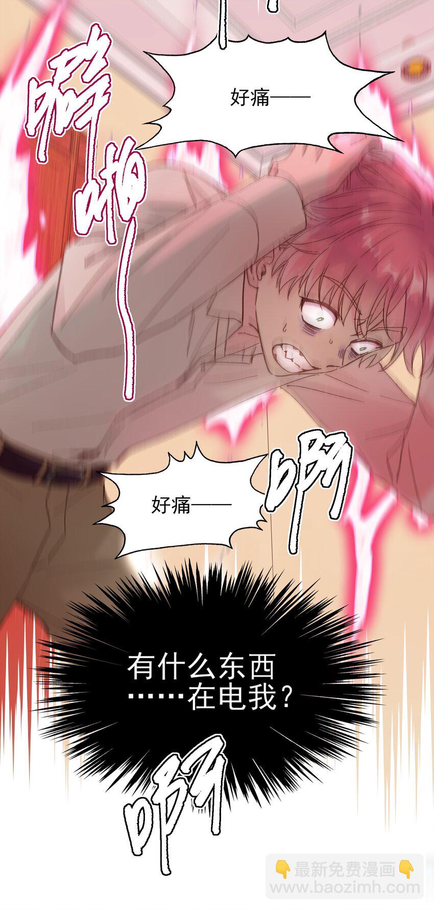 惡人想要搶救一下 - 005 任務失敗了哦~ - 5