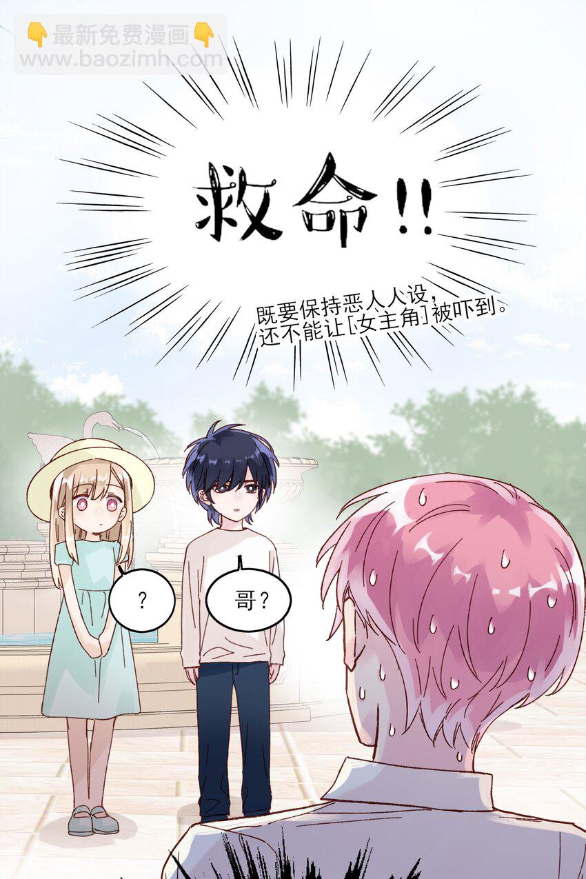 惡人想要搶救一下 - 005 任務失敗了哦~ - 2