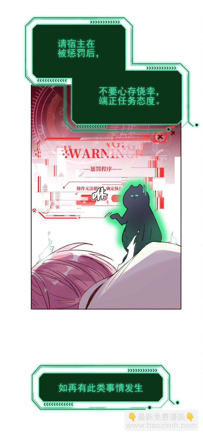 惡人想要搶救一下 - 005 任務失敗了哦~ - 6