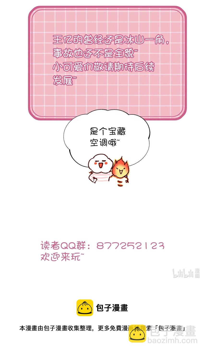 惡人想要搶救一下 - 005 任務失敗了哦~ - 2