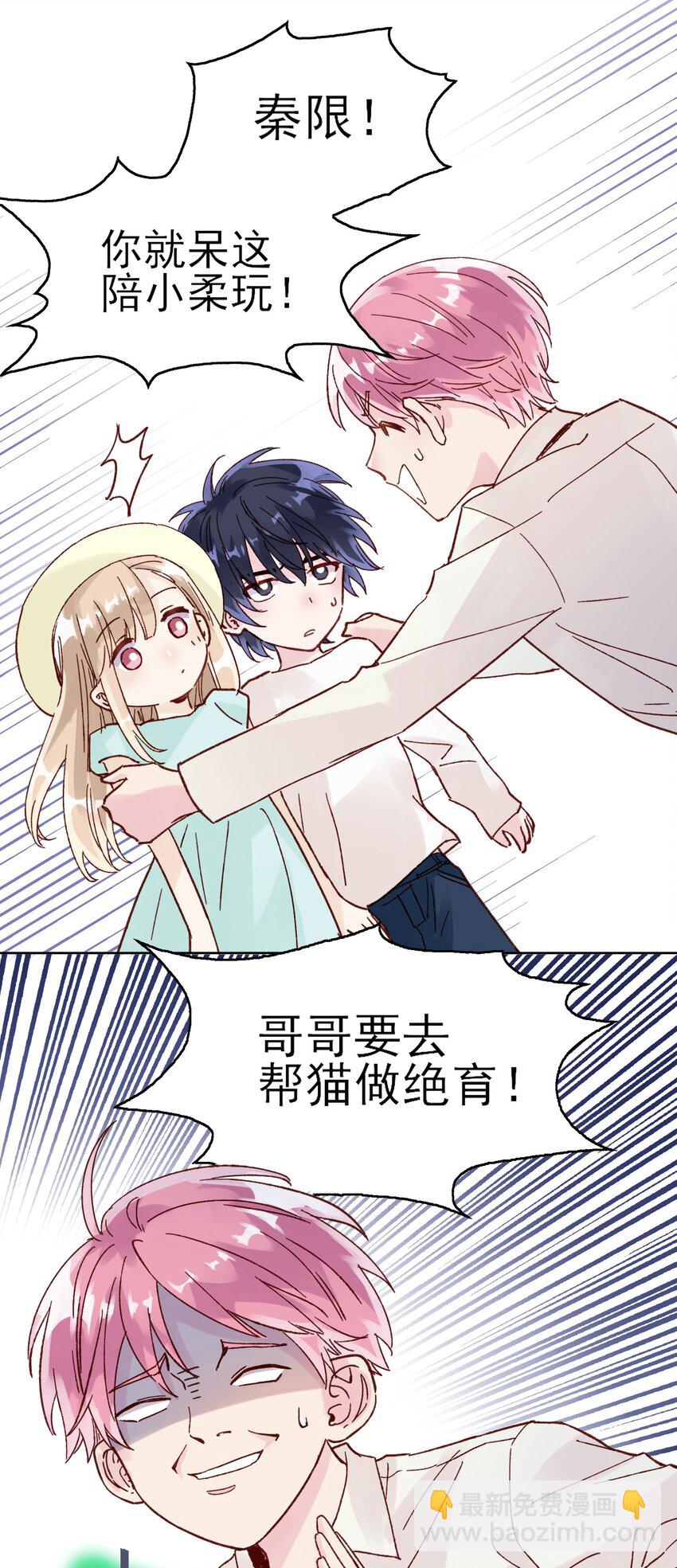 惡人想要搶救一下 - 005 任務失敗了哦~ - 6