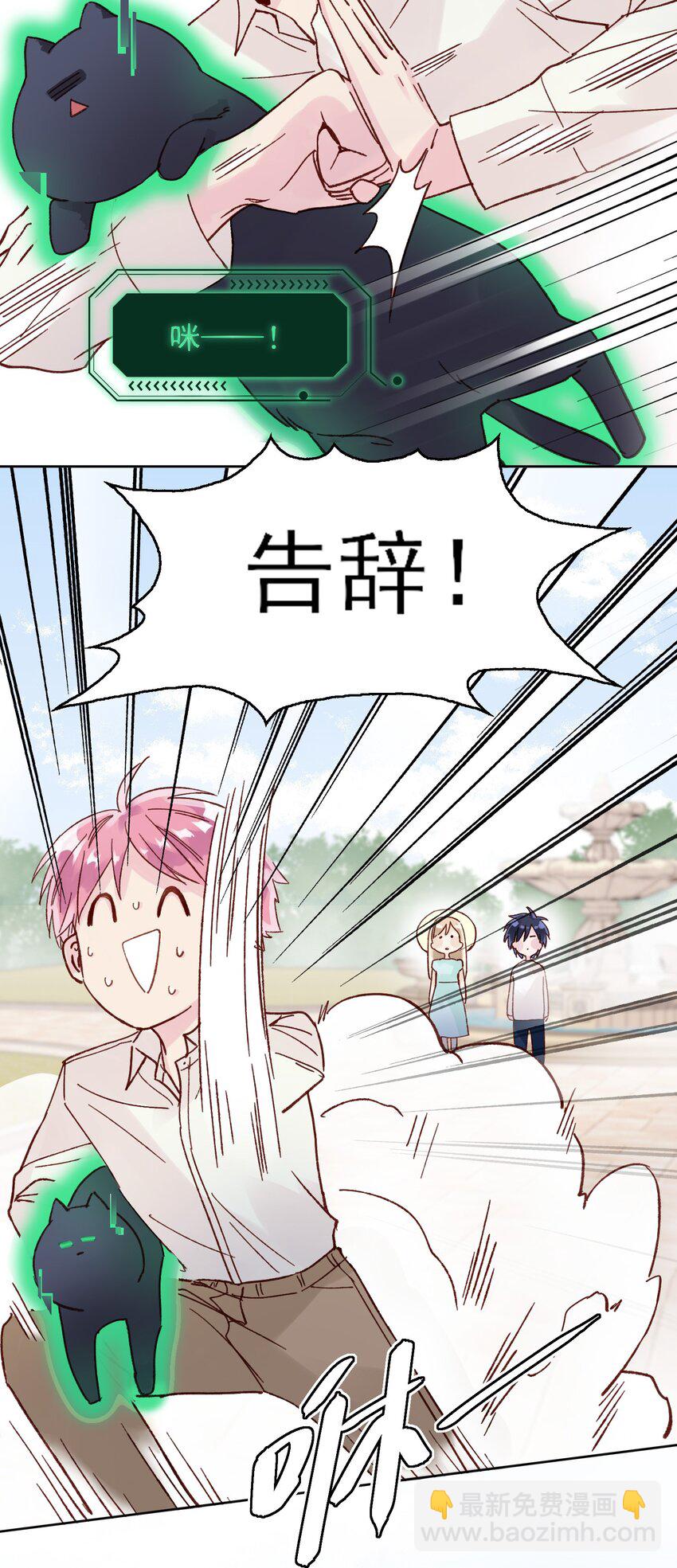 惡人想要搶救一下 - 005 任務失敗了哦~ - 7