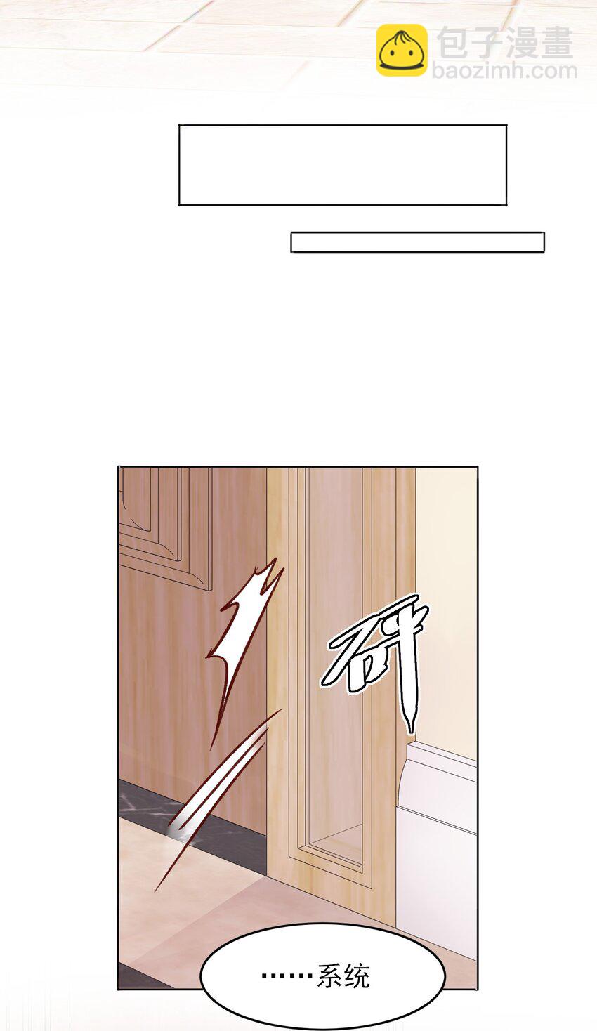 惡人想要搶救一下 - 005 任務失敗了哦~ - 2