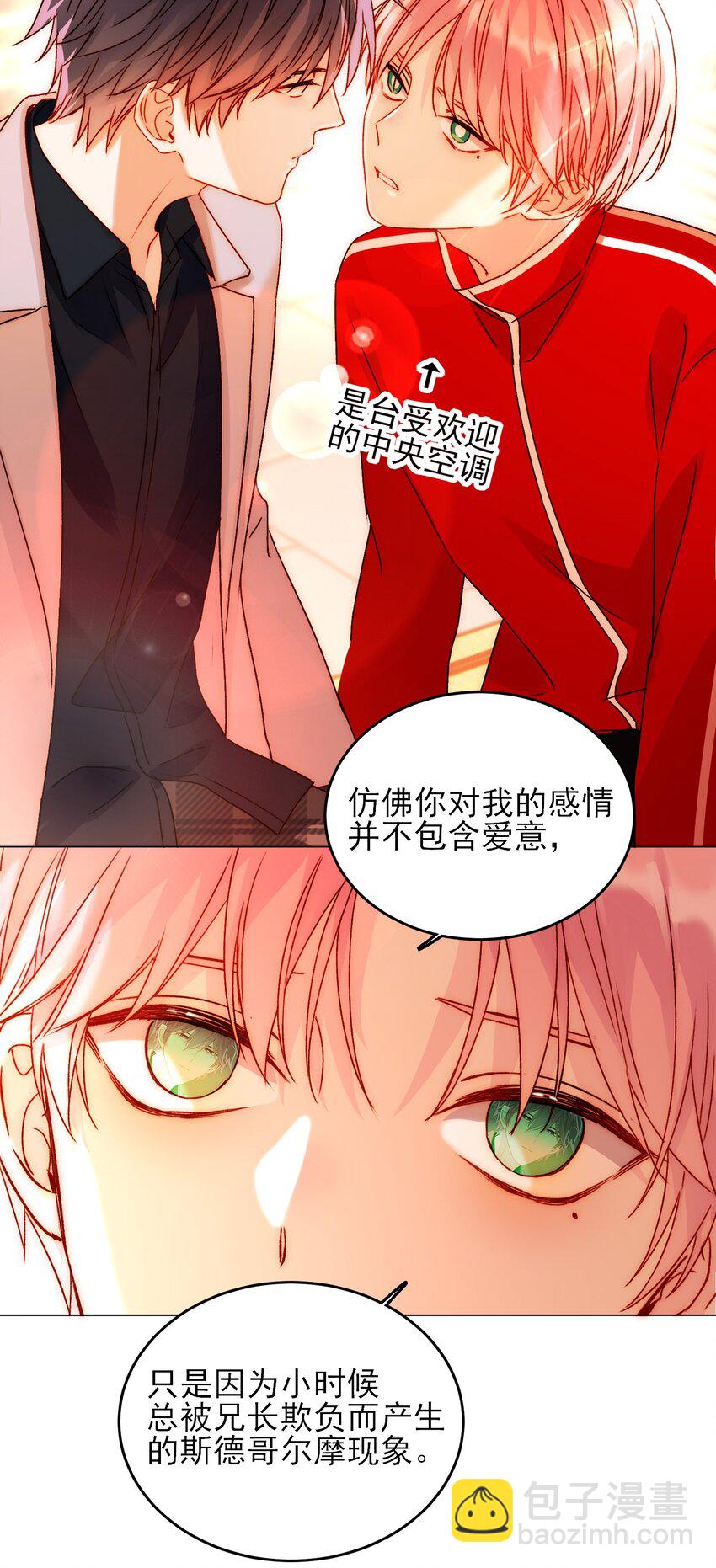 惡人想要搶救一下 - 040 哥哥想要的 - 2