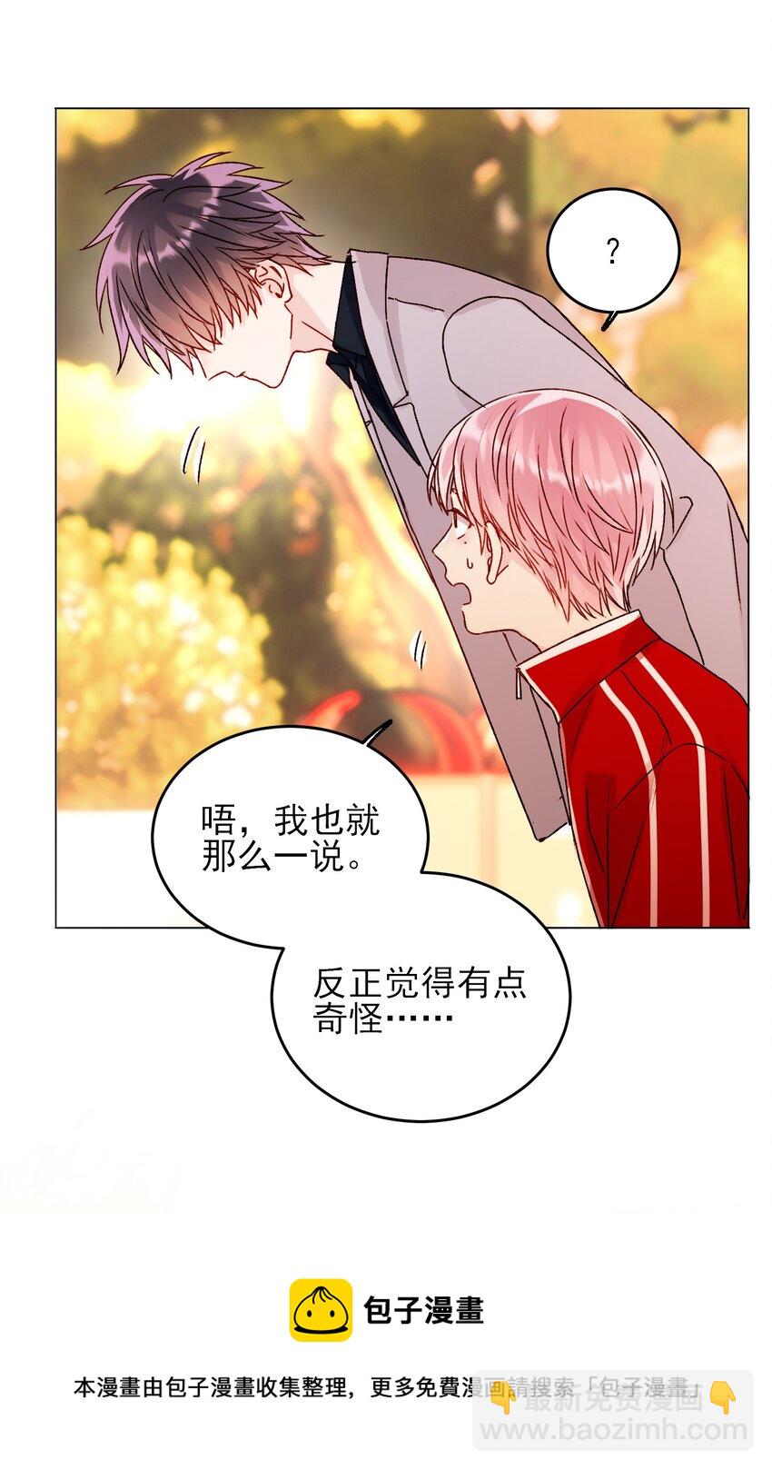 惡人想要搶救一下 - 040 哥哥想要的 - 5