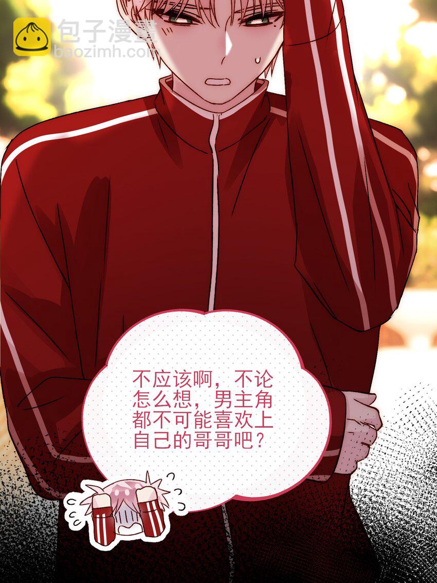 惡人想要搶救一下 - 040 哥哥想要的 - 2