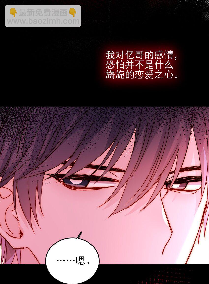 惡人想要搶救一下 - 040 哥哥想要的 - 3