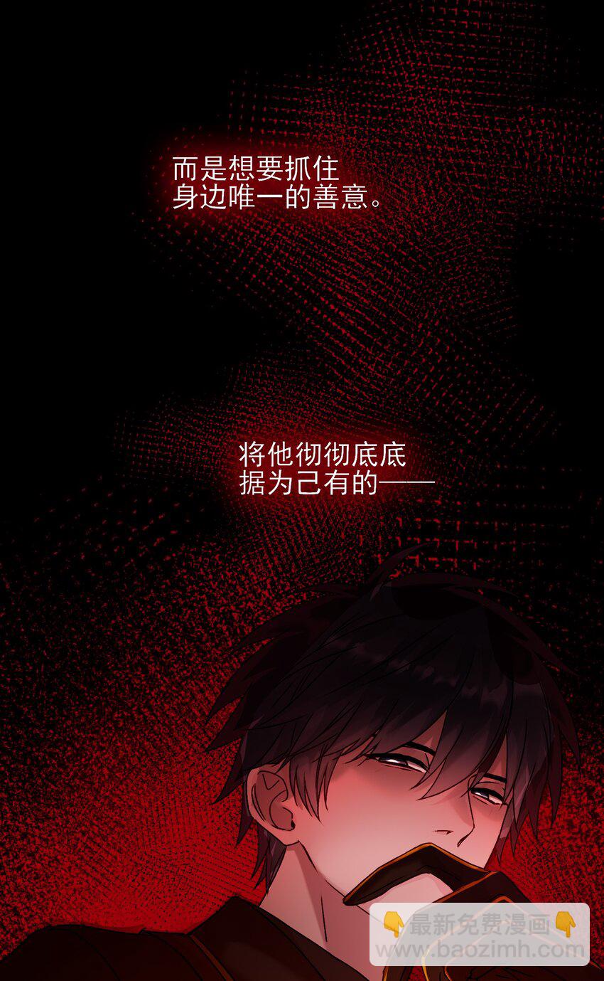 惡人想要搶救一下 - 040 哥哥想要的 - 4