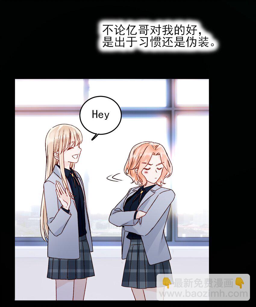 惡人想要搶救一下 - 040 哥哥想要的 - 7