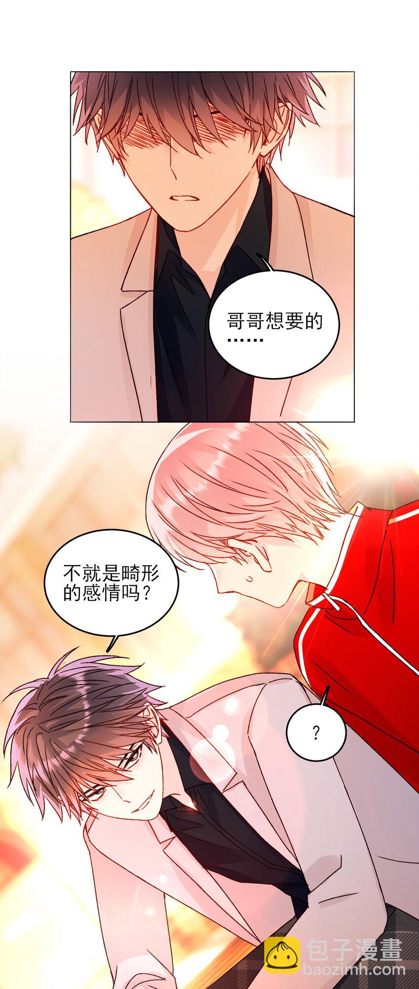 惡人想要搶救一下 - 040 哥哥想要的 - 3