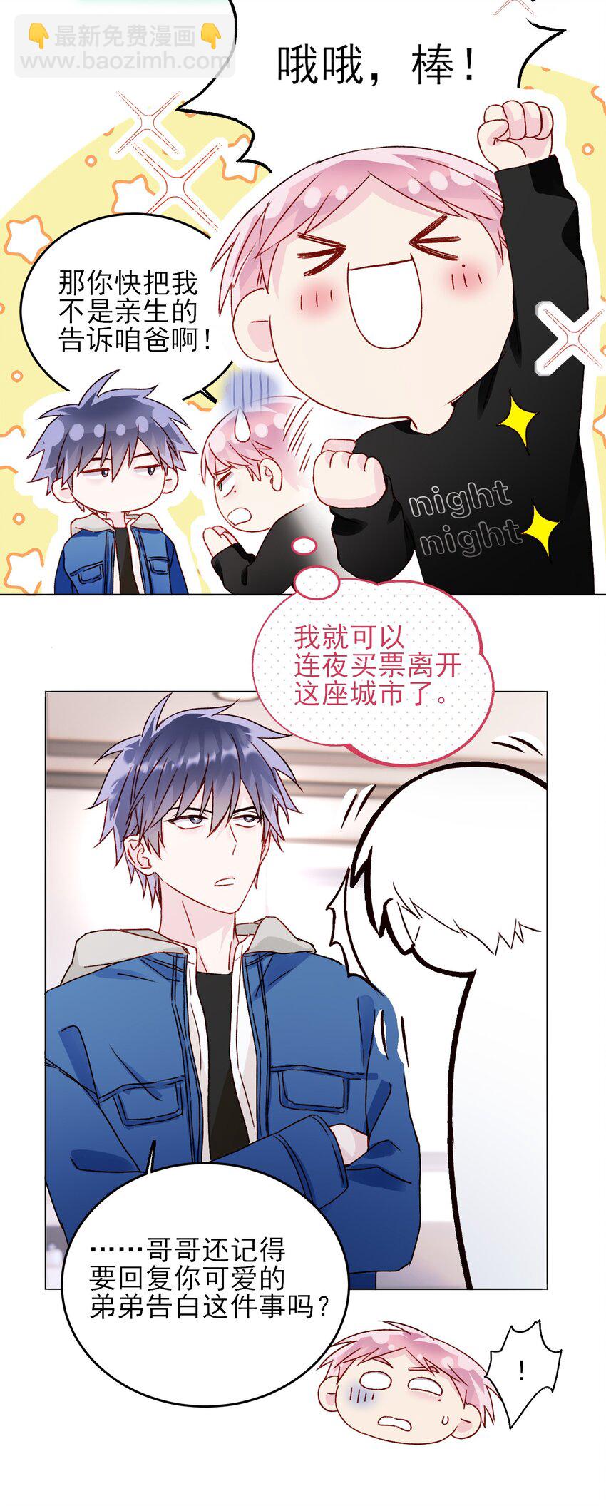 惡人想要搶救一下 - 040 哥哥想要的 - 6