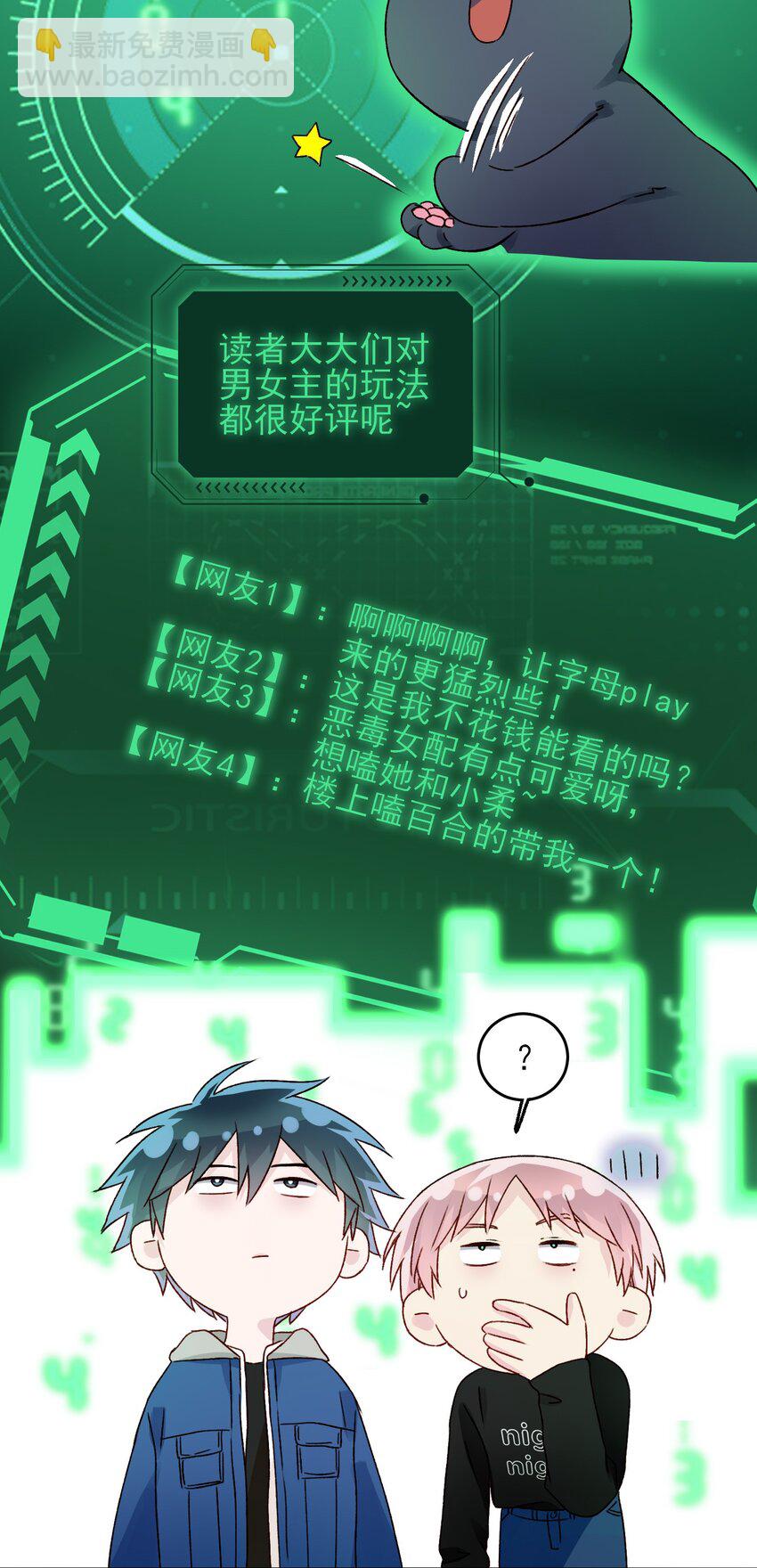 惡人想要搶救一下 - 040 哥哥想要的 - 8