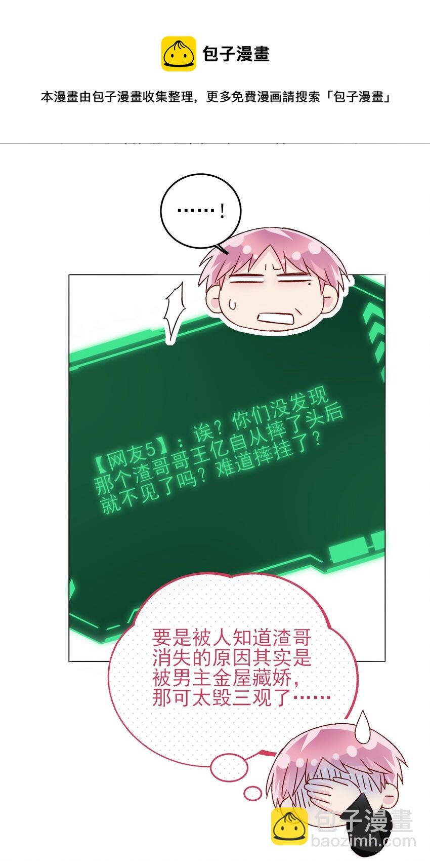 惡人想要搶救一下 - 040 哥哥想要的 - 1