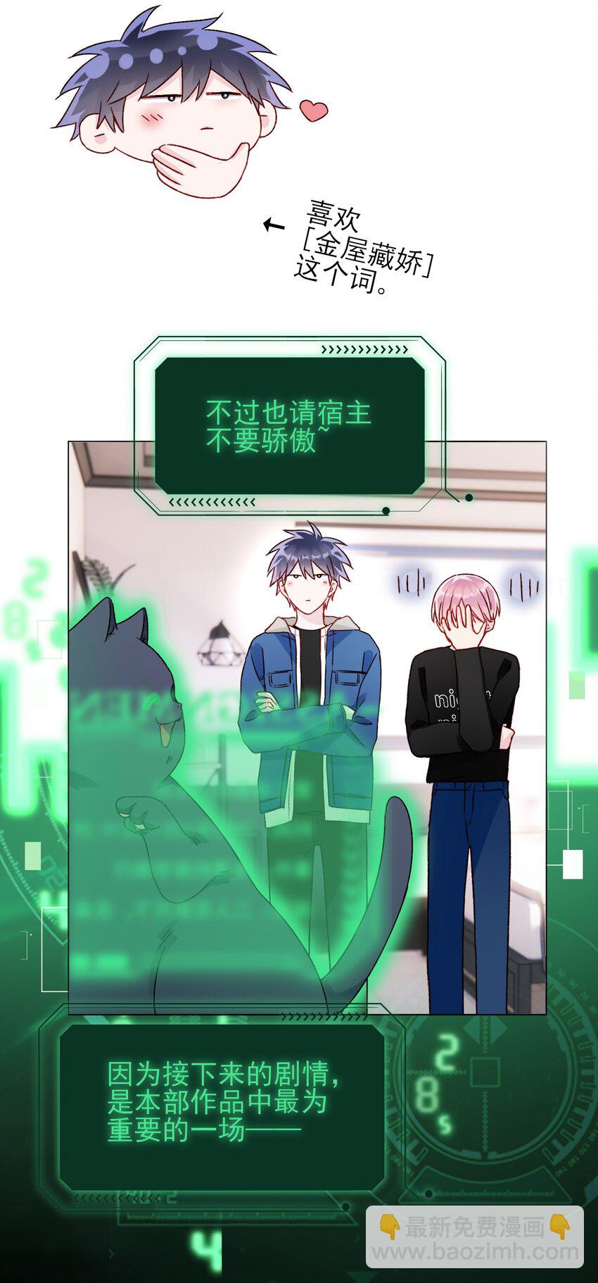 惡人想要搶救一下 - 040 哥哥想要的 - 2