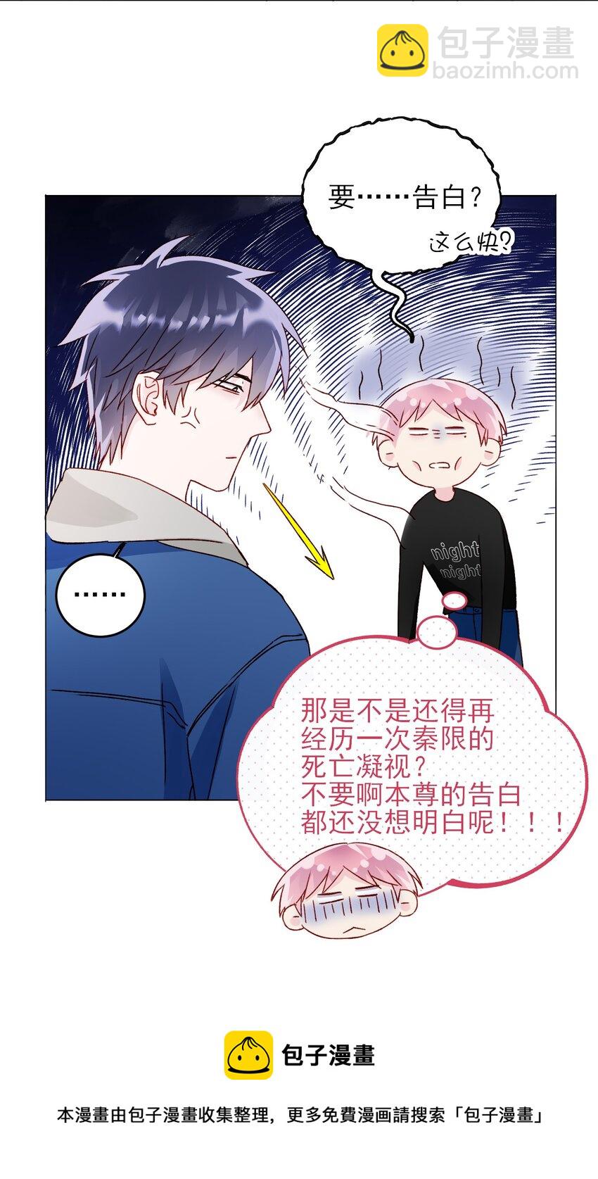 惡人想要搶救一下 - 040 哥哥想要的 - 5