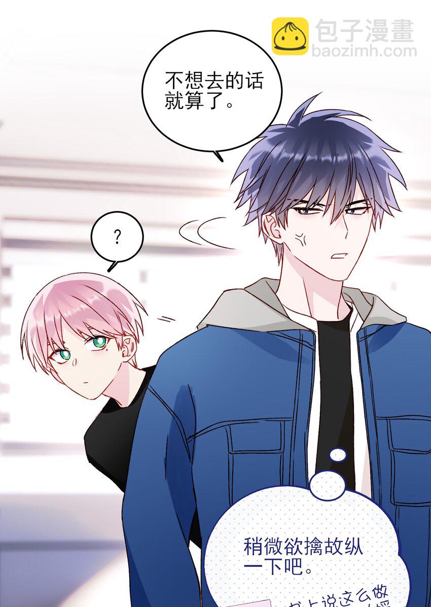 惡人想要搶救一下 - 040 哥哥想要的 - 6