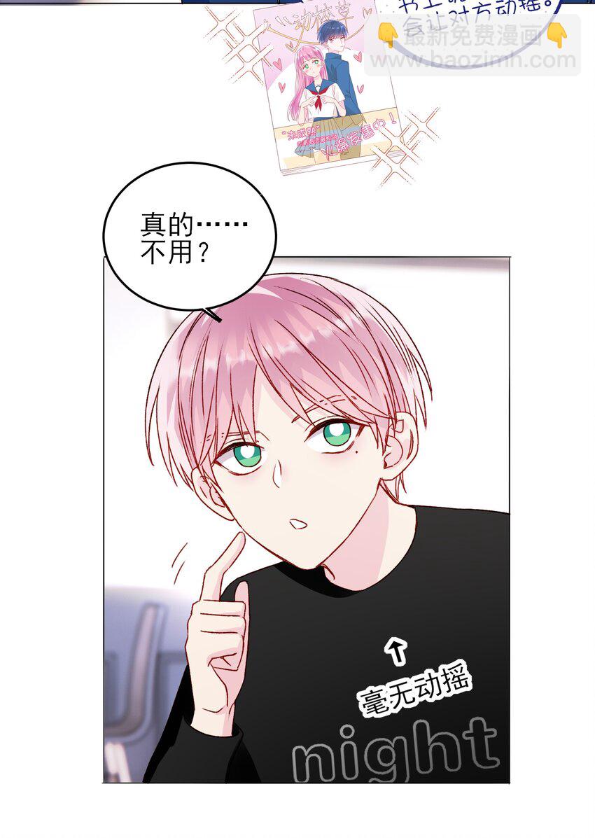 惡人想要搶救一下 - 040 哥哥想要的 - 7