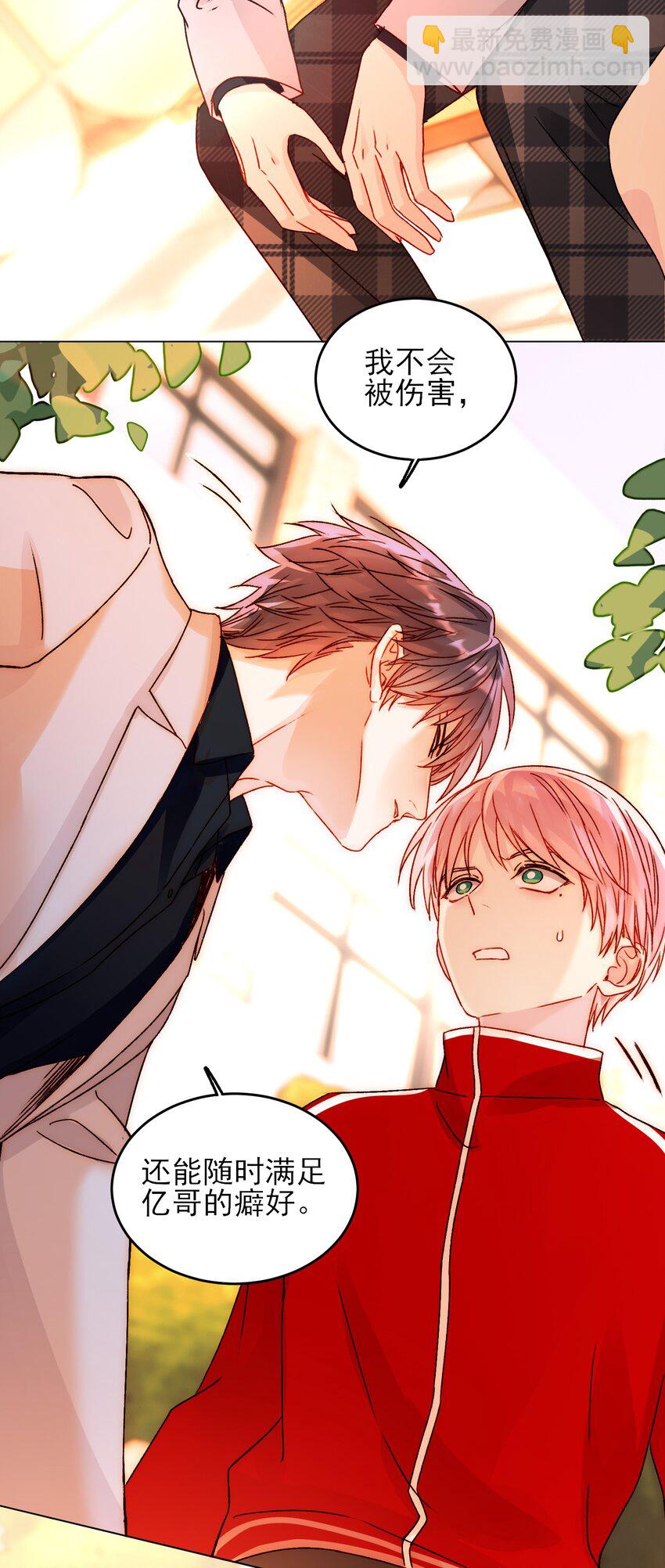 惡人想要搶救一下 - 040 哥哥想要的 - 4