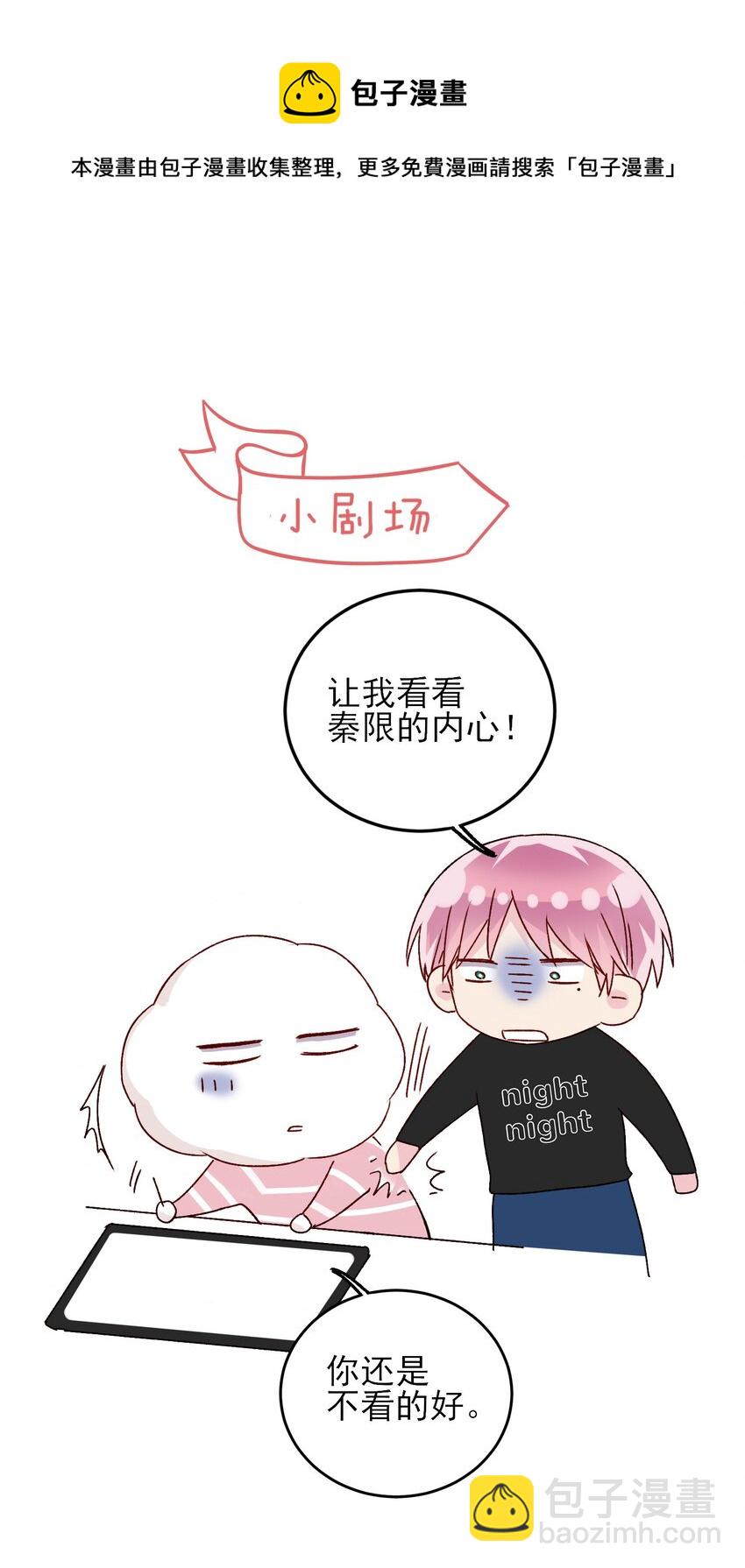 惡人想要搶救一下 - 040 哥哥想要的 - 1