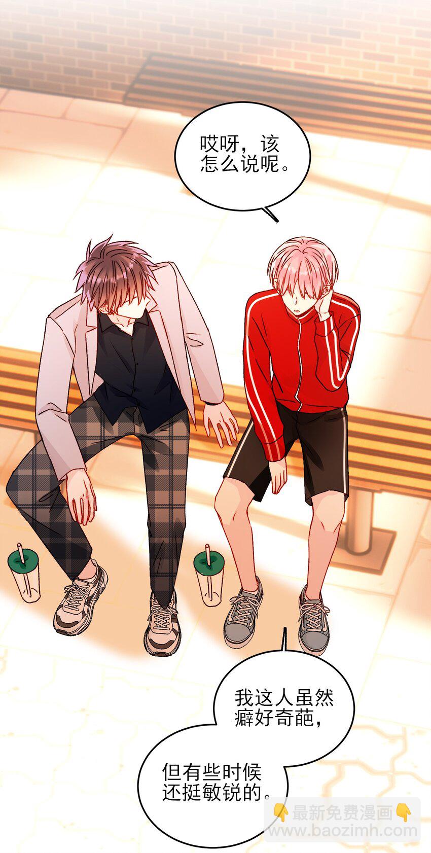 惡人想要搶救一下 - 040 哥哥想要的 - 8