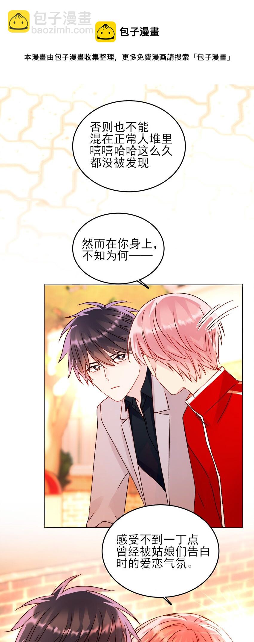 惡人想要搶救一下 - 040 哥哥想要的 - 1