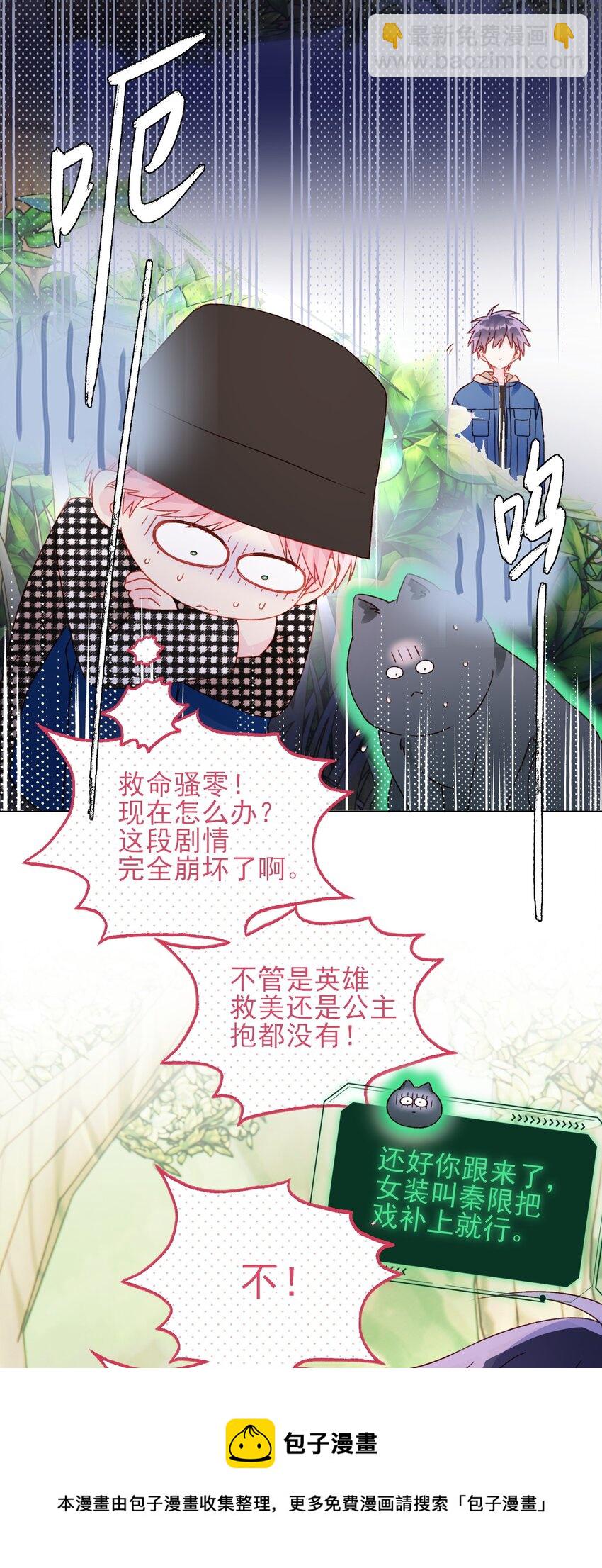 惡人想要搶救一下 - 042 該怎麼辦呢? - 6