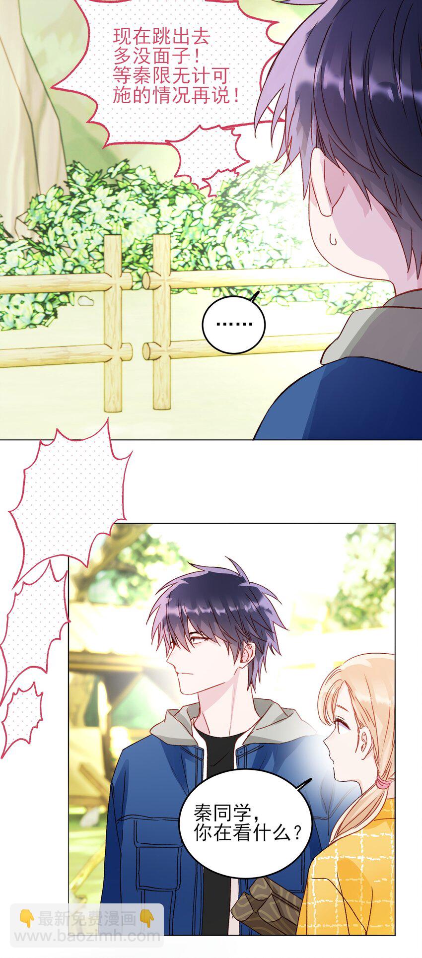 惡人想要搶救一下 - 042 該怎麼辦呢? - 7