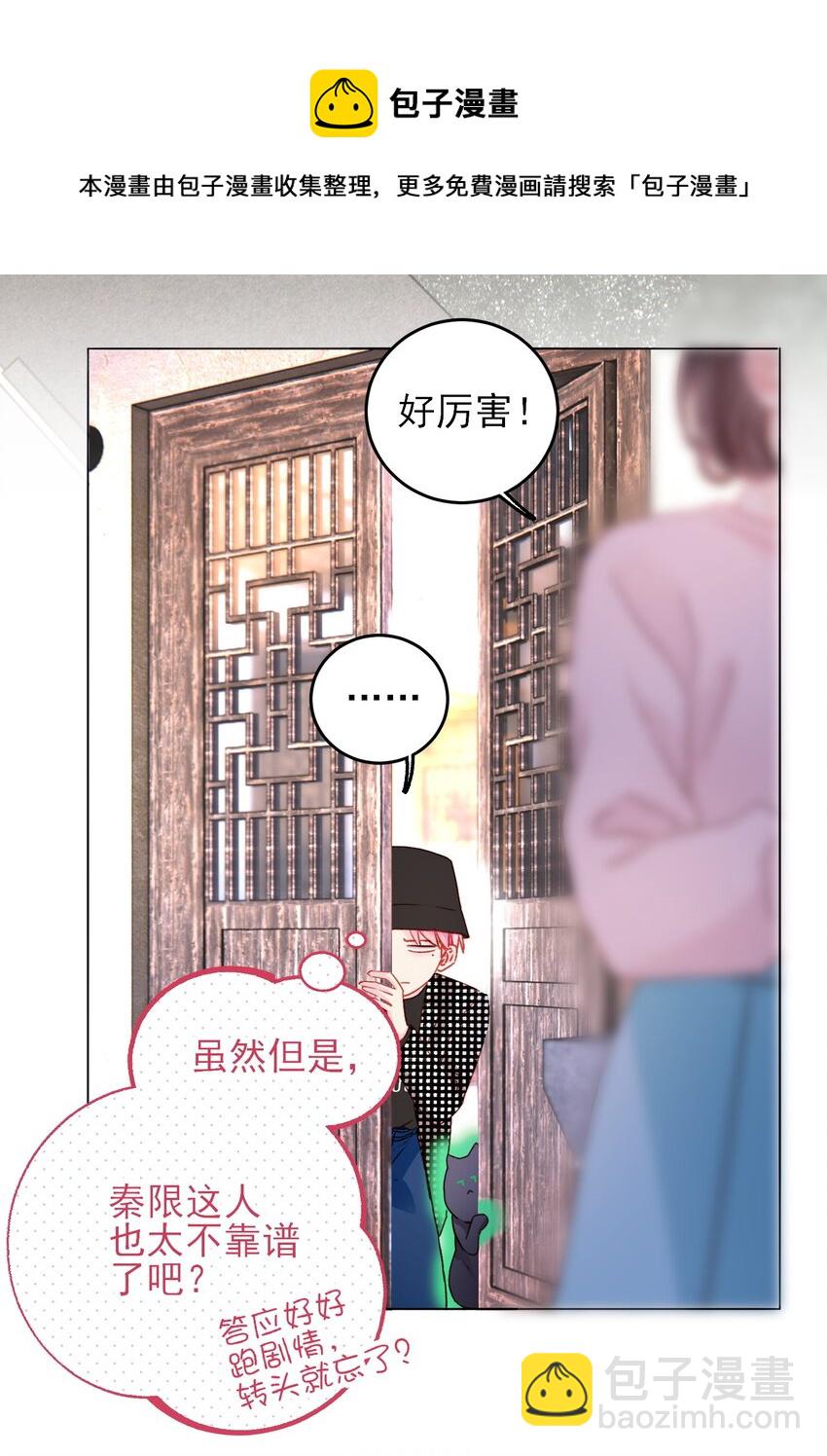 惡人想要搶救一下 - 042 該怎麼辦呢? - 3