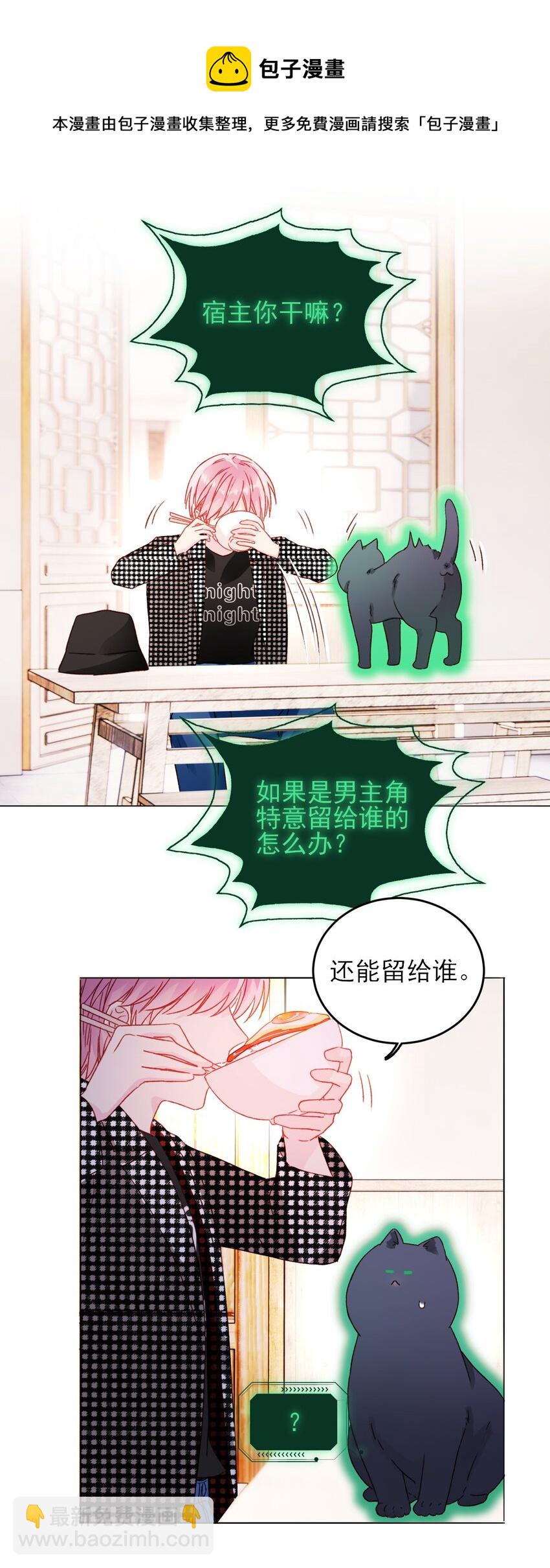 惡人想要搶救一下 - 042 該怎麼辦呢? - 5