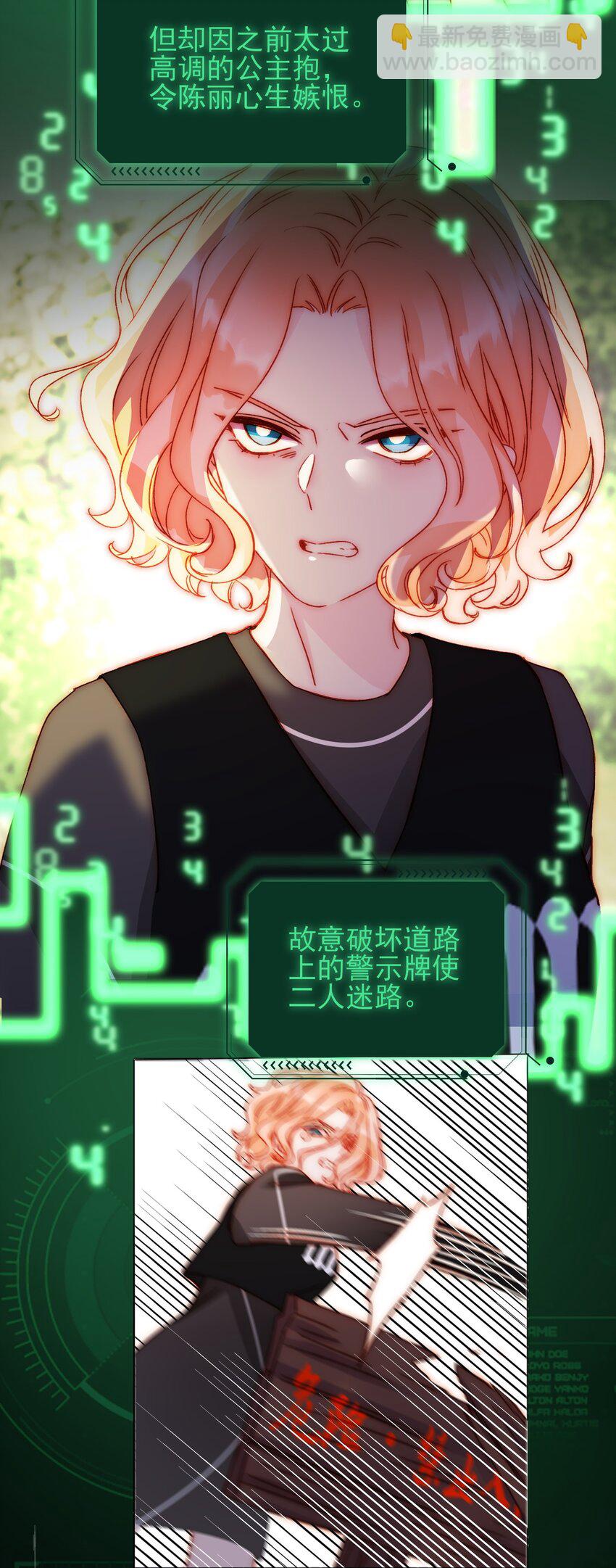 惡人想要搶救一下 - 042 該怎麼辦呢? - 3