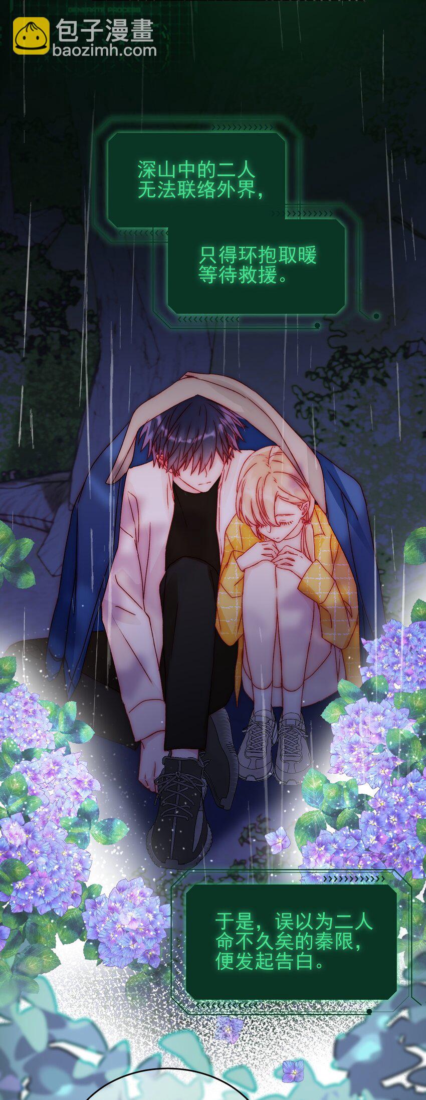 惡人想要搶救一下 - 042 該怎麼辦呢? - 4