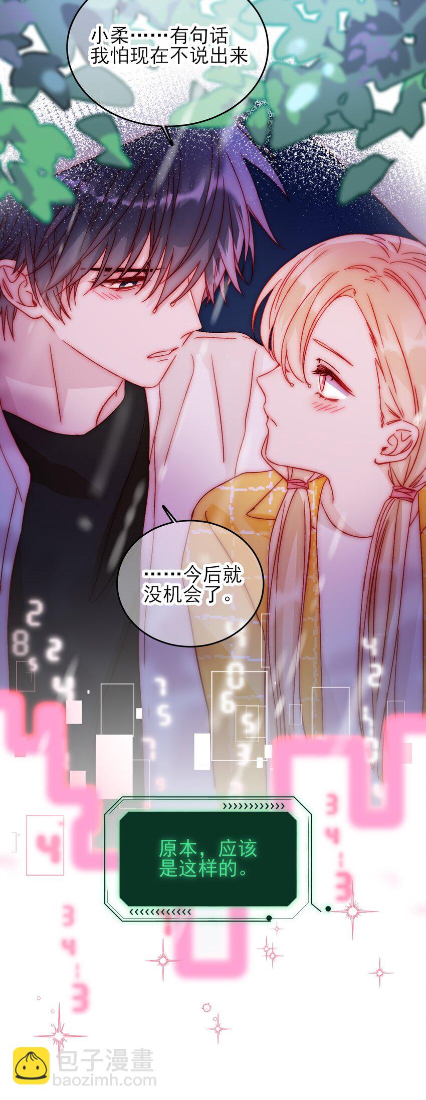 惡人想要搶救一下 - 042 該怎麼辦呢? - 5