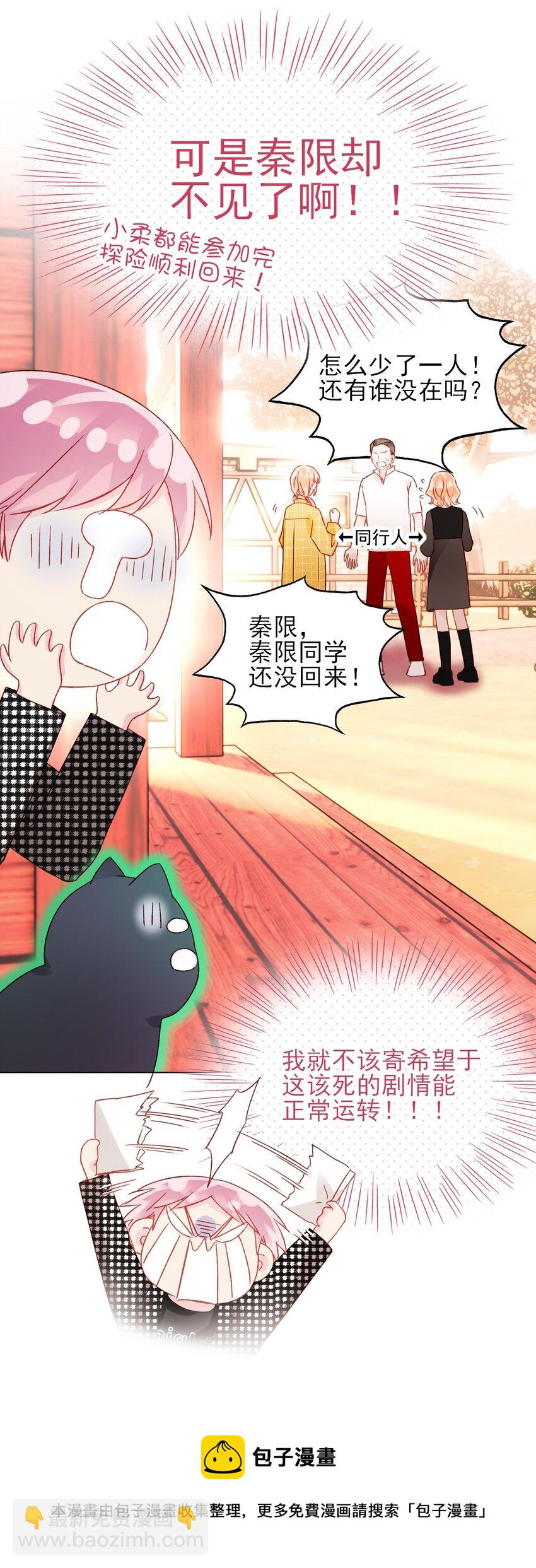 惡人想要搶救一下 - 042 該怎麼辦呢? - 6