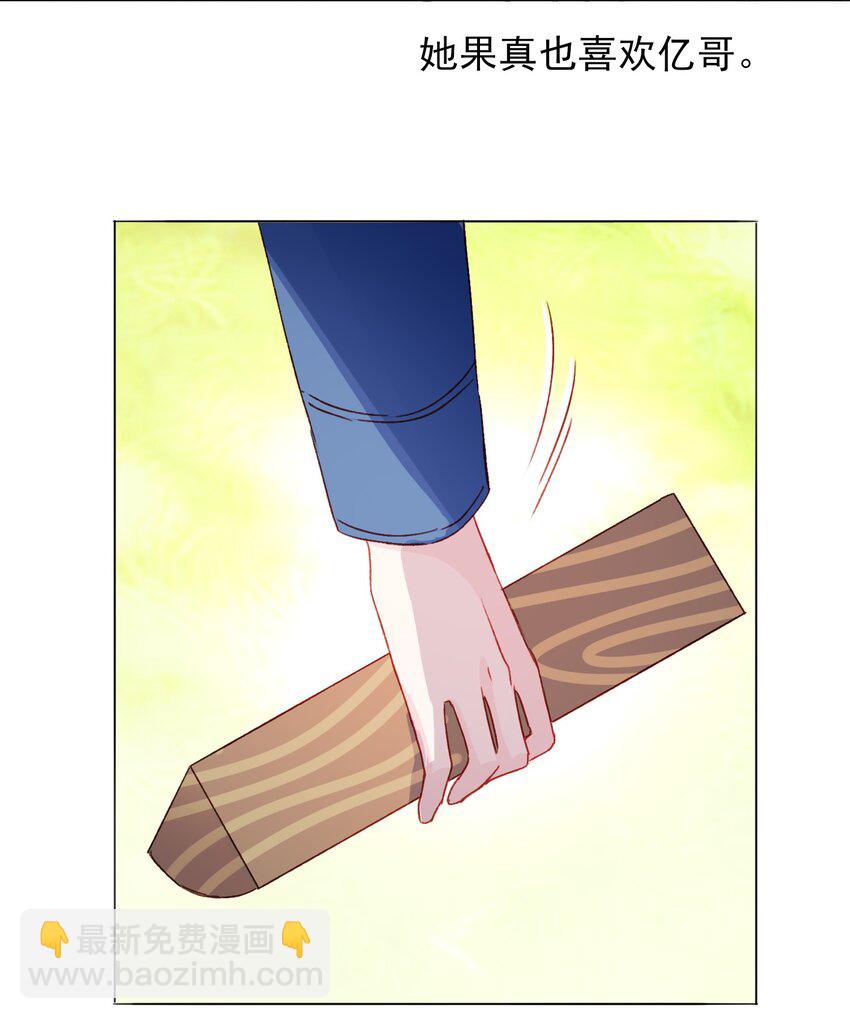 惡人想要搶救一下 - 042 該怎麼辦呢? - 1